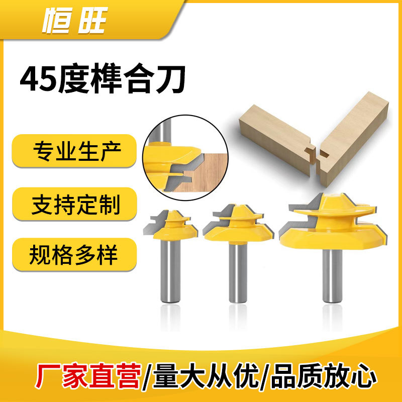 恒旺45度榫合刀 高档木工刀45度榫合刀直角拼接拼接刀 厂家批发