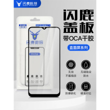 闪鹿品牌适用华为全系列盖板带oca胶荣耀v10外屏玻璃盖板带oca胶