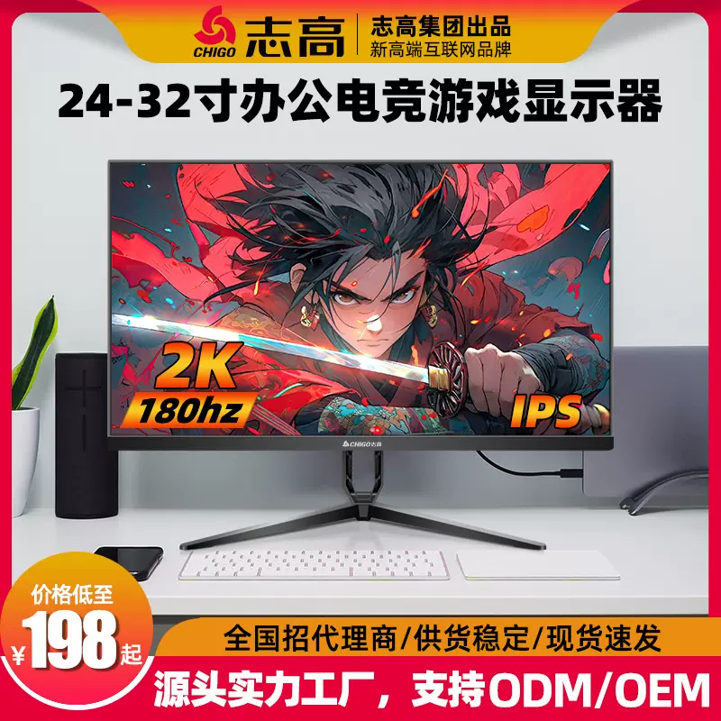 志高品牌24英寸2K180Hz电脑显示器27寸电竞高清32寸超薄IPS曲面屏