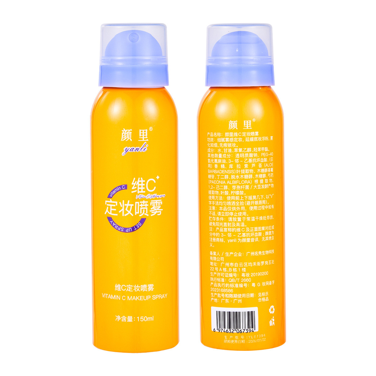 비타민C 세팅 스프레이