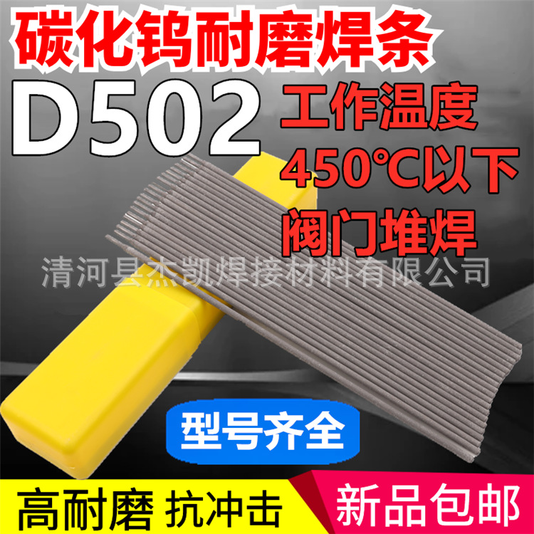 D502阀门堆焊焊条1Cr13型耐磨电焊条合金钢阀门及轴堆焊修补