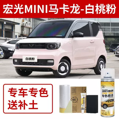 Wuling Hongguang Mini Touch-Up Paint Pen Mini Special Spray Paint Starry Sky Blue Miniev Car Paint Blue White Peach Pink (Avtomobil boya qələmləri) - hongguang-miniev-white-peach-powder-21-years-model