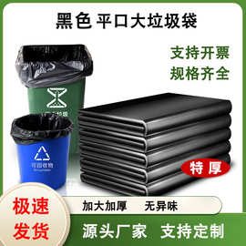 大号黑色垃圾袋平口加厚商用物业酒店厨房环卫超大塑料袋批发