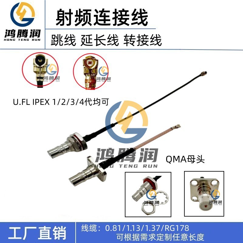 QMA接头1代IPEX头转接线QMA-KY/KF四孔固定防水母头UFL1.37连接线