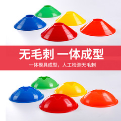 Marker disk basketball training equipment football auxiliary training obstacle object physical training marker bucket plate round mouth flower mouth