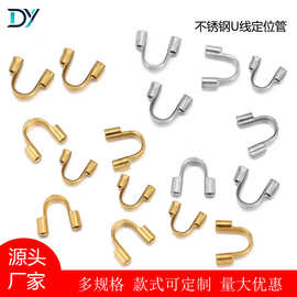 现货不锈钢U线定位管护线收尾管夹线包扣手工diy珍珠手链U线管