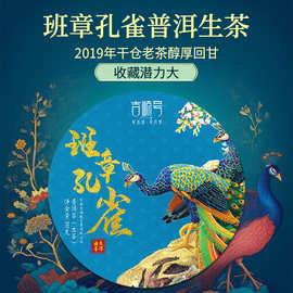 班章孔雀布朗山普洱生茶云南古树纯料手工茶叶七子饼茶357克批发