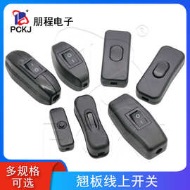 线上开关家用床头吊扇台灯接线开关通用电源船型按钮按键开关配件
