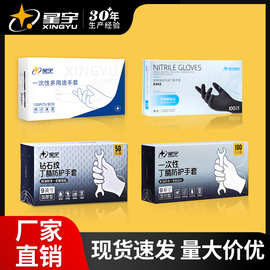 【星宇正品】一次性丁腈耐磨手套食品级加厚耐用防滑防油批发专用