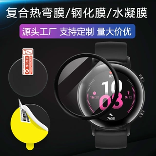 适用于华为GT2 42mm/46mm手表保护膜复合热弯钢化水凝膜厂家直销