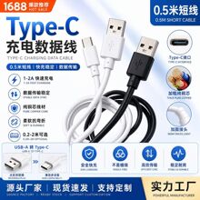 Type‑C 充电线0.5米短线1‑2A数据线0.2‑2米铜芯线材厂家直供