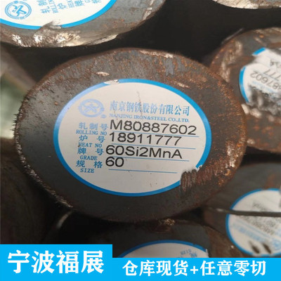 60Si2MnA пружинная сталь 60si2mna круглая сталь 60si2mn круглый стержень Ningbo Spot можно разрезать на части для розничной продажи
