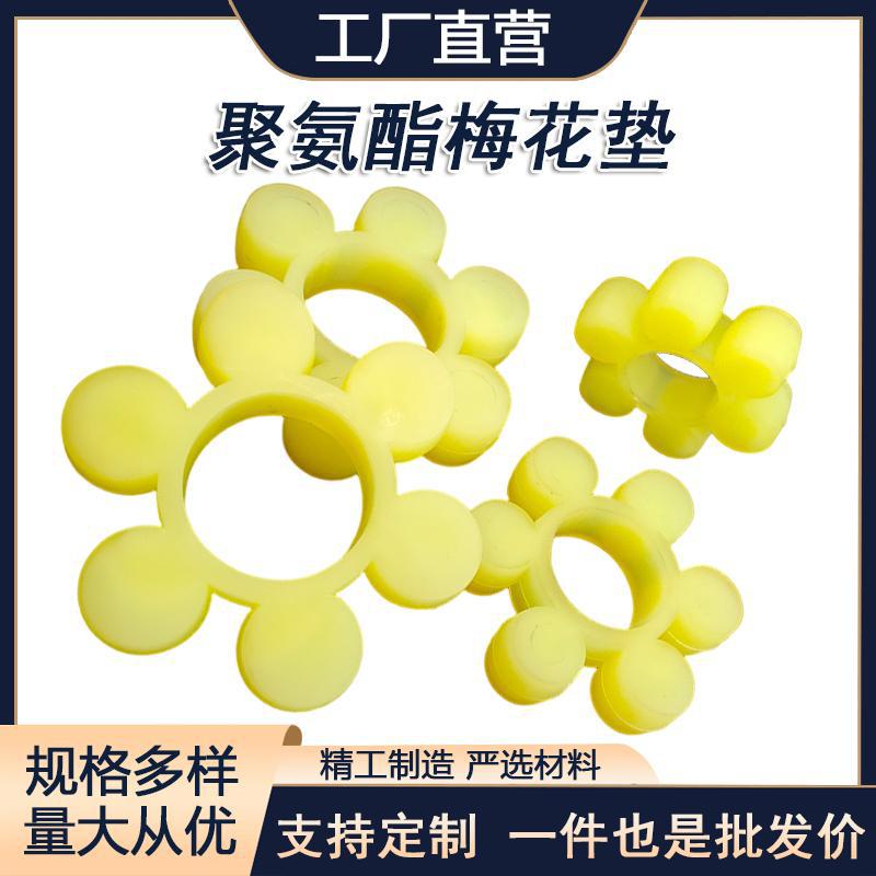 厂家供应星型联轴器减震垫 联轴器缓冲弹性梅花垫 聚氨酯梅花垫