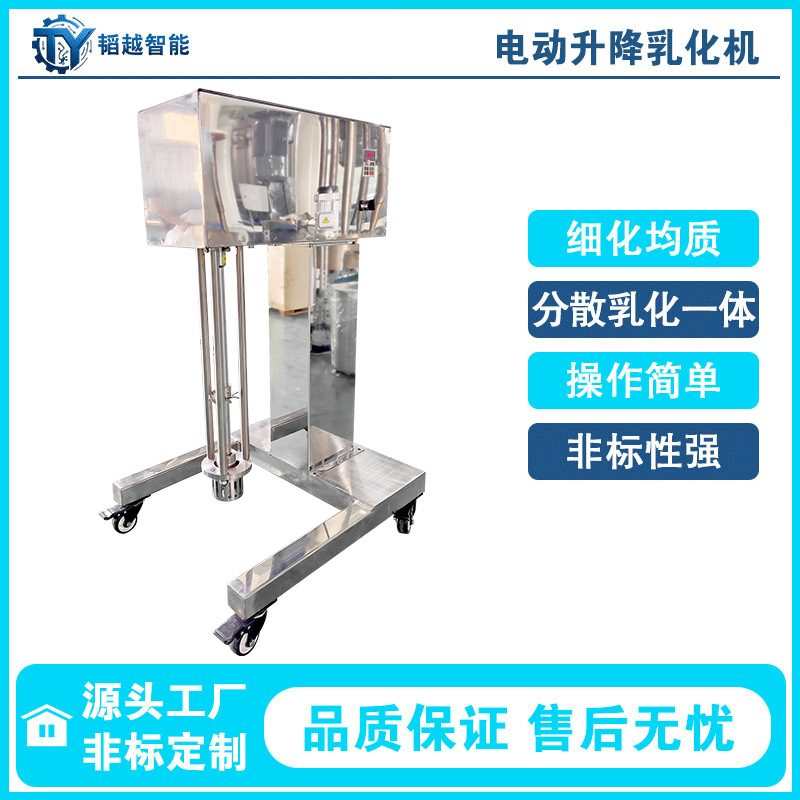 电动升降乳化机 2.2kw高剪切均质机硅油化妆品不锈钢乳化剪切机