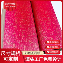 厂家直销红色染色彩色坑纸 双层三层彩色坑纸板 E瓦F坑纸板厂家