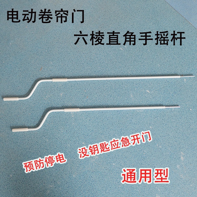手手动手管状电动车卷帘门电机通用库摇杆配件卷闸门停电应急摇杆