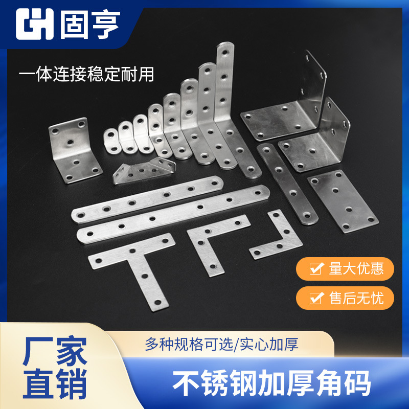 不锈钢加厚角码 固定铁角码90度L型T型连接件 层板托直片支架爆款