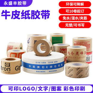 Water-free kraft paper tape can be written and hand-tear sealing box packaging tape printing color logo pattern text