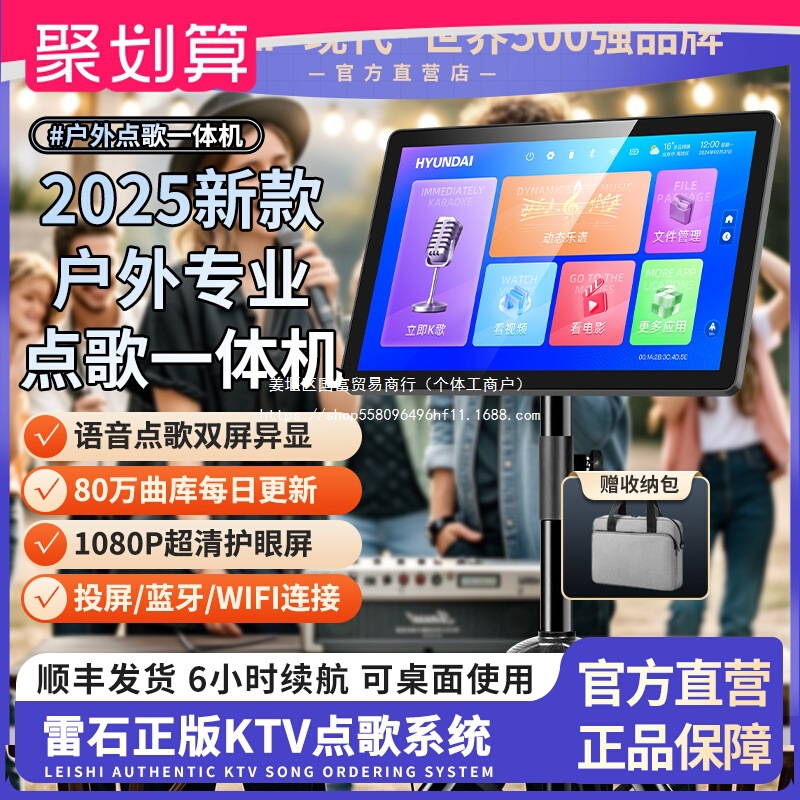 批发现代&雷石2025新款点歌机户外移动家用KTV唱歌读谱卡拉OK一体