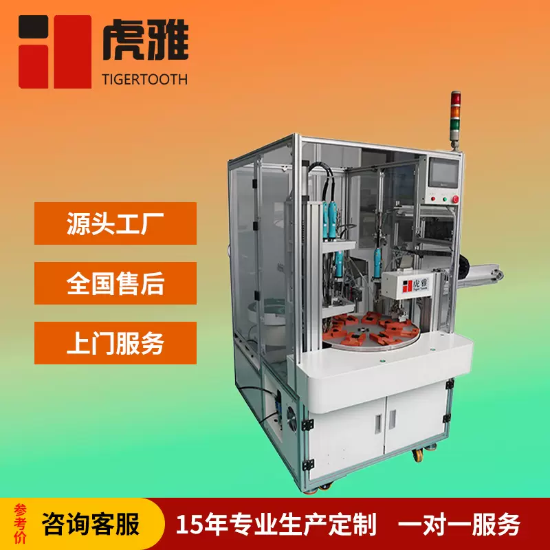 六轴转盘式自动锁螺丝机 多轴锁付锁精密高效全自动电动