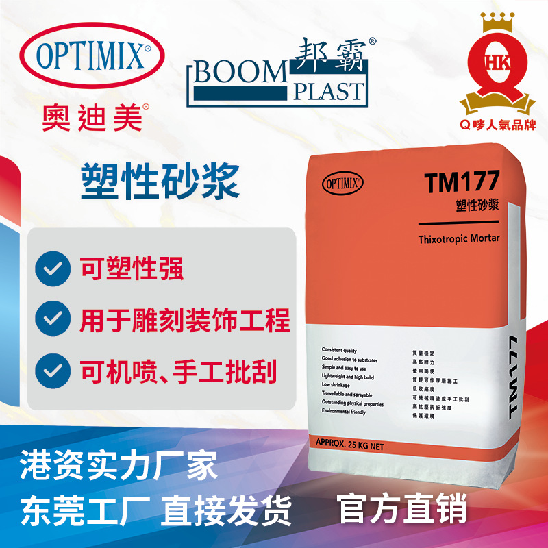 塑性砂浆 奥迪美TM177 耐火 室内外雕刻装饰 人工石 雕塑工程砂浆