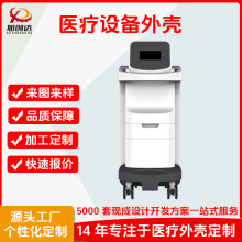 定制医疗美容仪器外壳通用立式壳体机箱外壳中型机壳超皮仪器注塑