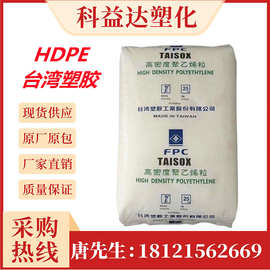 HDPE 台湾塑胶  9001 吹塑吹膜级 管材级 薄膜制品PE原料 8010