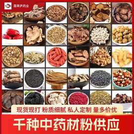 地产中药材 药食同源批发零售 茯苓黄芪当归等现货批发
