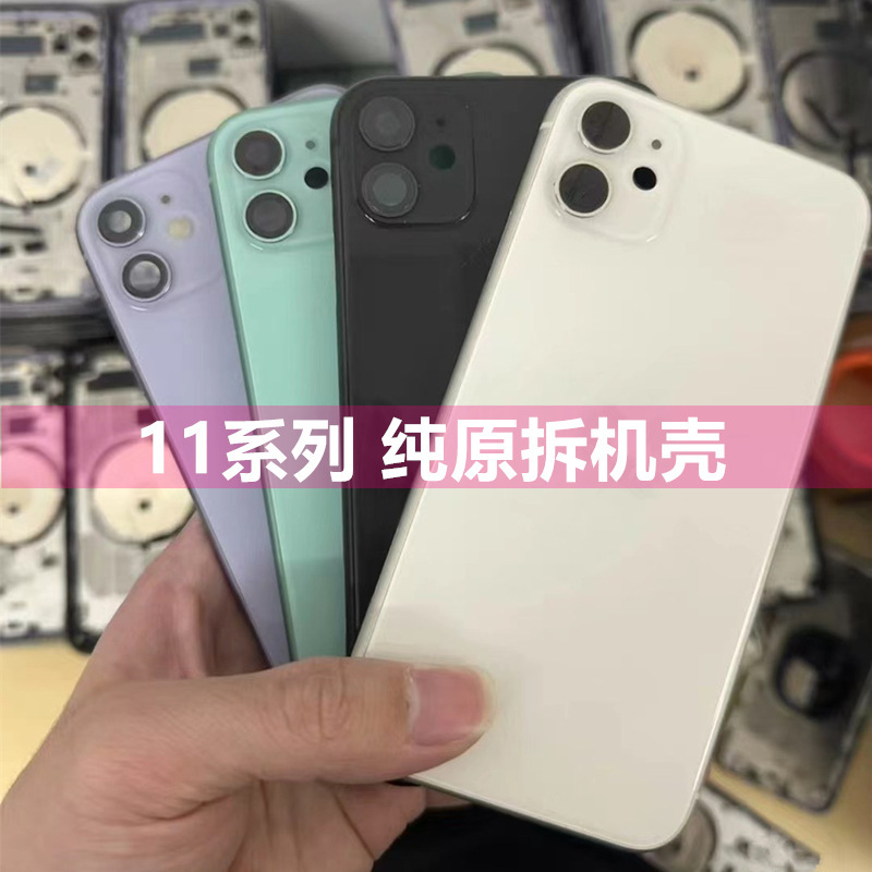 Apple 11 分解バックシェルミドルフレーム 11Promax 分解バックフレームバックカバーアセンブリガラスシェルに適しています。|undefined