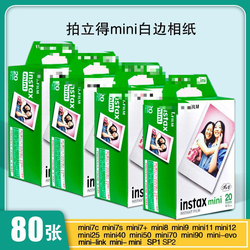 现货富士拍立得相纸MINI90/11/8/12/25/40/99/7+/SE通用MINI相纸|undefined