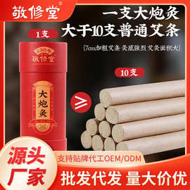 敬修堂大炮灸热敷陈艾手持艾条手工雷火艾灸棒艾灸条艾柱现货代发
