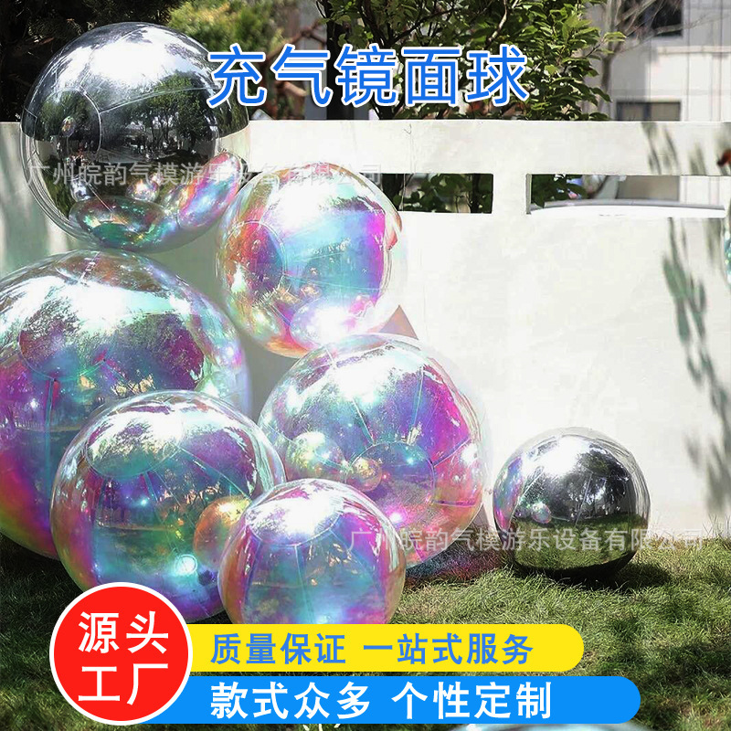 充气炫彩银色反光镜面球网红商场美陈装饰婚庆打卡闭气彩色镭射球|undefined