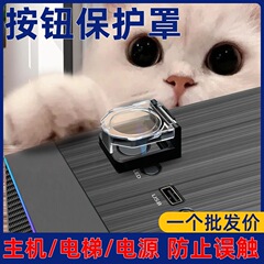 エレベーター子供防止ペット误操作ボタンベットバッグボタンカバーパソコンスイッチオープナーキー安全ロック