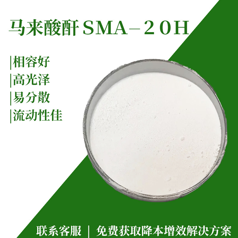 SMA相容剂粉末克雷威利同款水性油墨苯乙烯马来酸酐接枝sma树脂