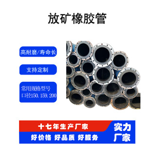 Supply of 6inch 8inch Mining Rubber Pipes, Wear-Resistant, Acid and Alkali Resistant, Rubber Steel Wire Reinforced Tailings Hose, Corrosion-Resistant for Mining Use