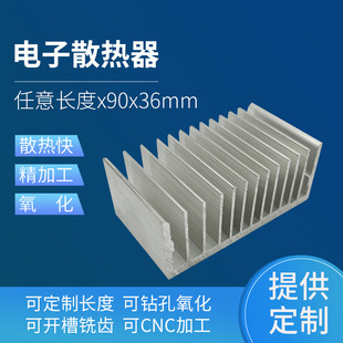 90X36Mm Wide High-Density Toothed Electronic Insert Radiator High-Power Aluminum Profile Processing Parts Cooling Aluminum Heat Sink