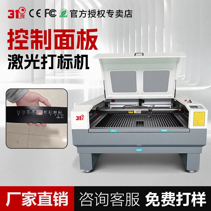 31度激光切割机遥控面板塑料亚克力工业级激光雕刻切割一体机