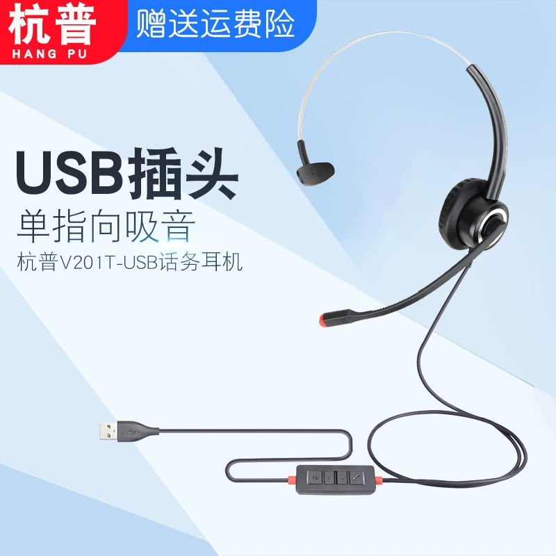 杭普 V201T-USB телефонная гарнитура для обслуживания клиентов, телефон Camer Tomao компьютер звонков специальная гарнитура с шумоподавлением