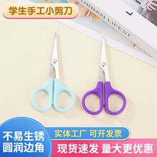 学生手工剪刀不锈钢塑料柄小剪刀家用剪刀儿童剪刀线头迷你小剪刀