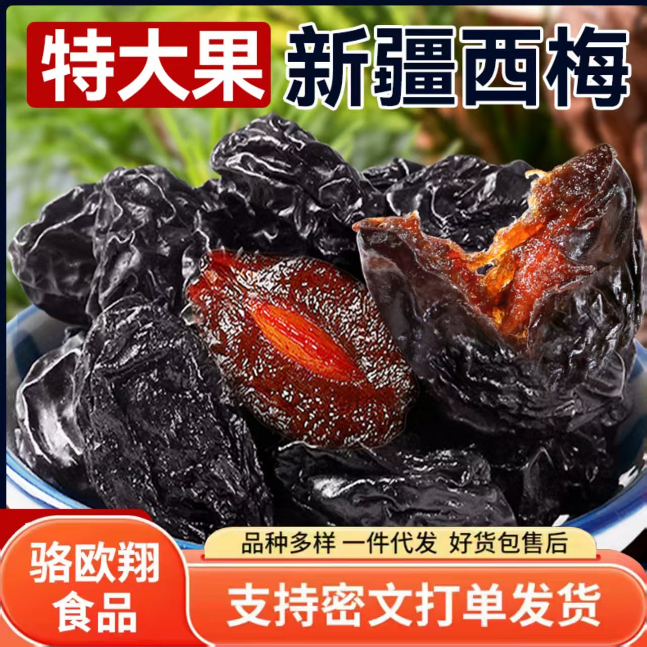 Shipped Directly from Xinjiang, 5g of Prune Without Added Sugar, Suitable as a Snack for Pregnant Women, Kashgar Specialty Dried Fruit, Direct Supply from Xinjiang