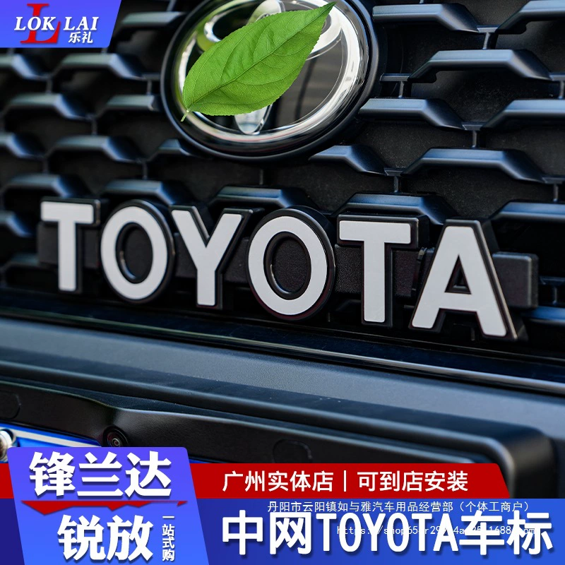 Подходит для модификации решетки радиатора Toyota Fortuner, Corolla и RAV4 с эмблемой TOYOTA, оптовая продажа светоотражающих решеток.
