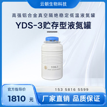 成都金凤 YDS-3 贮存型 高强铝合金真空隔绝稳定低温液氮罐