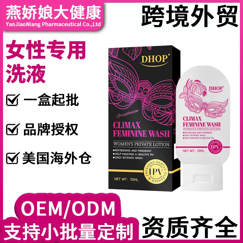 DHOP私处抑菌专用清洁洗液  跨境外贸 妇科清洁清洗去异味 可批发