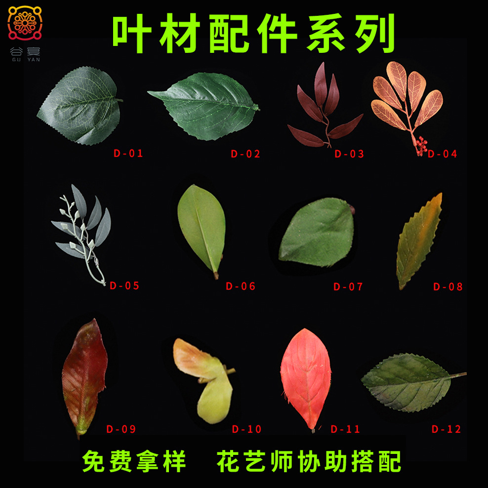 Simulation accessories leaf material series Leaf simulation plant…