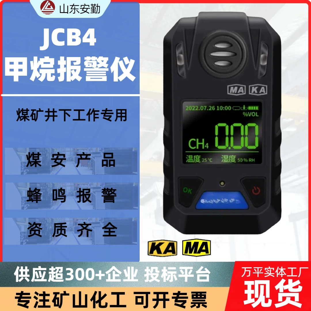 Портативный 0-4% CH4 диапазон акустической и световой вибрации трех аварийных шахт специальный детектор газа