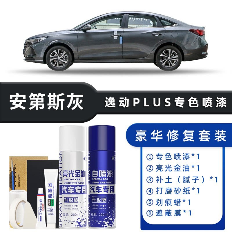 Color classification: andean gray luxury restoration [free soil replenishment + scratch wax + masking film + tools]