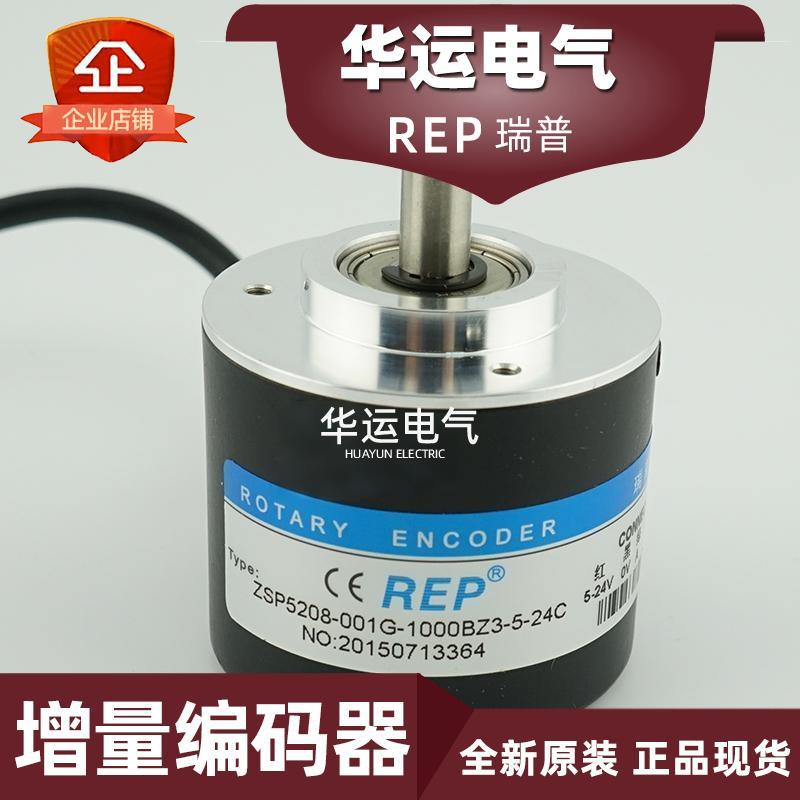 原装正品 ZSP5208-001G-1000BZ3-5-24C REP瑞普增量编码器 现货
