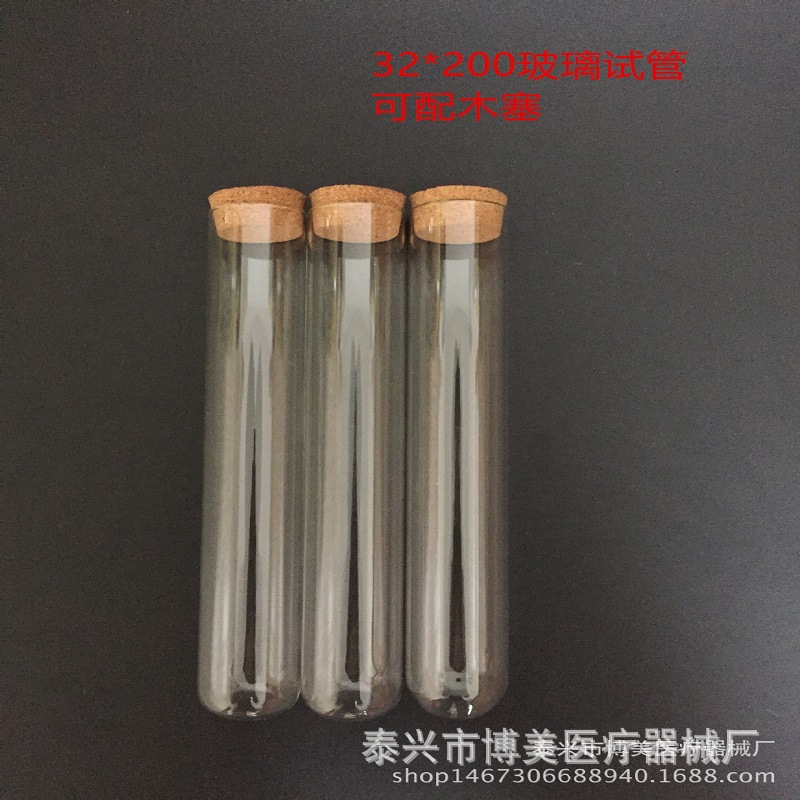 博美 高硼硅玻璃试管32*200mm平口圆底 檀香花茶包装瓶可配木塞