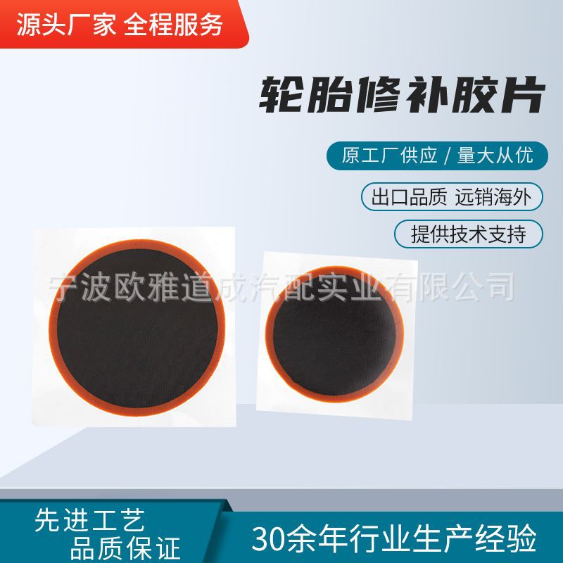 厂批耐高温轮胎修补片轮胎补片真空胎冷补胶片多功能盒装补胎胶片
