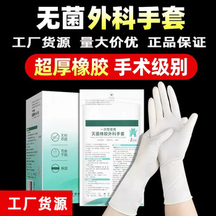 [Immediate Treatment] Medical Sterile Latex Gloves Sterilized Disposable Surgical Examination High Elastic Rubber Independent Package